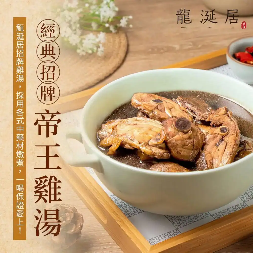 龍涎居雞膳食坊-帝王雞湯