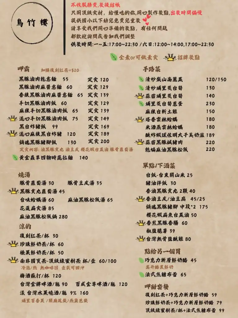 烏竹樓-菜單照片