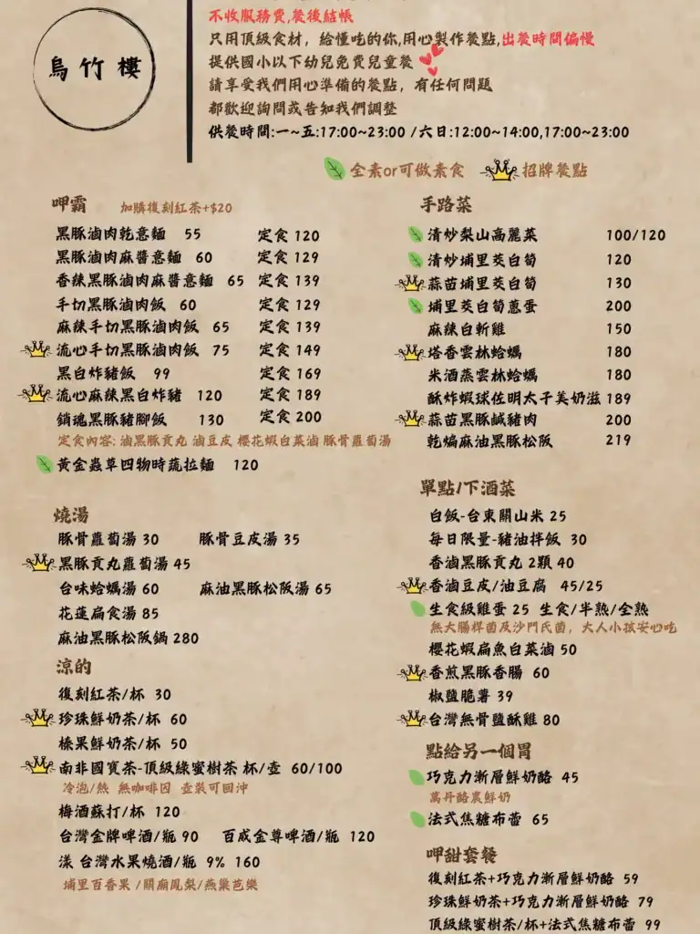 台中西屯餐廳 - 烏竹樓 菜單照片