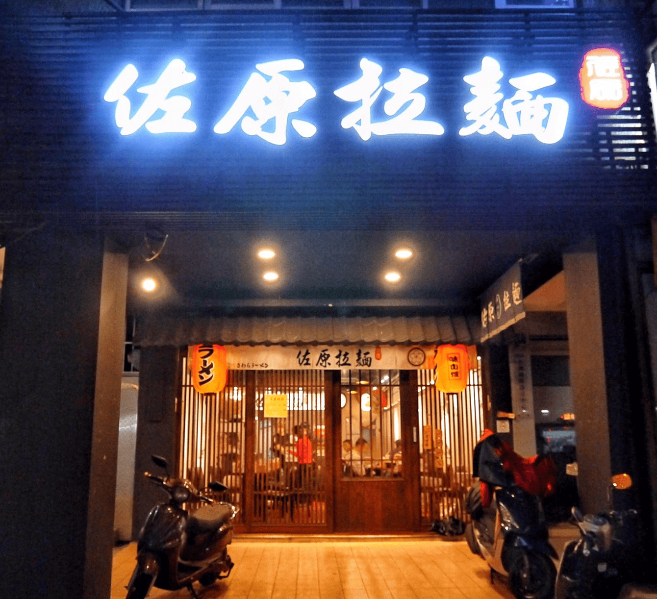 台中晚餐推薦 - 佐原拉麵 外觀環境一覽