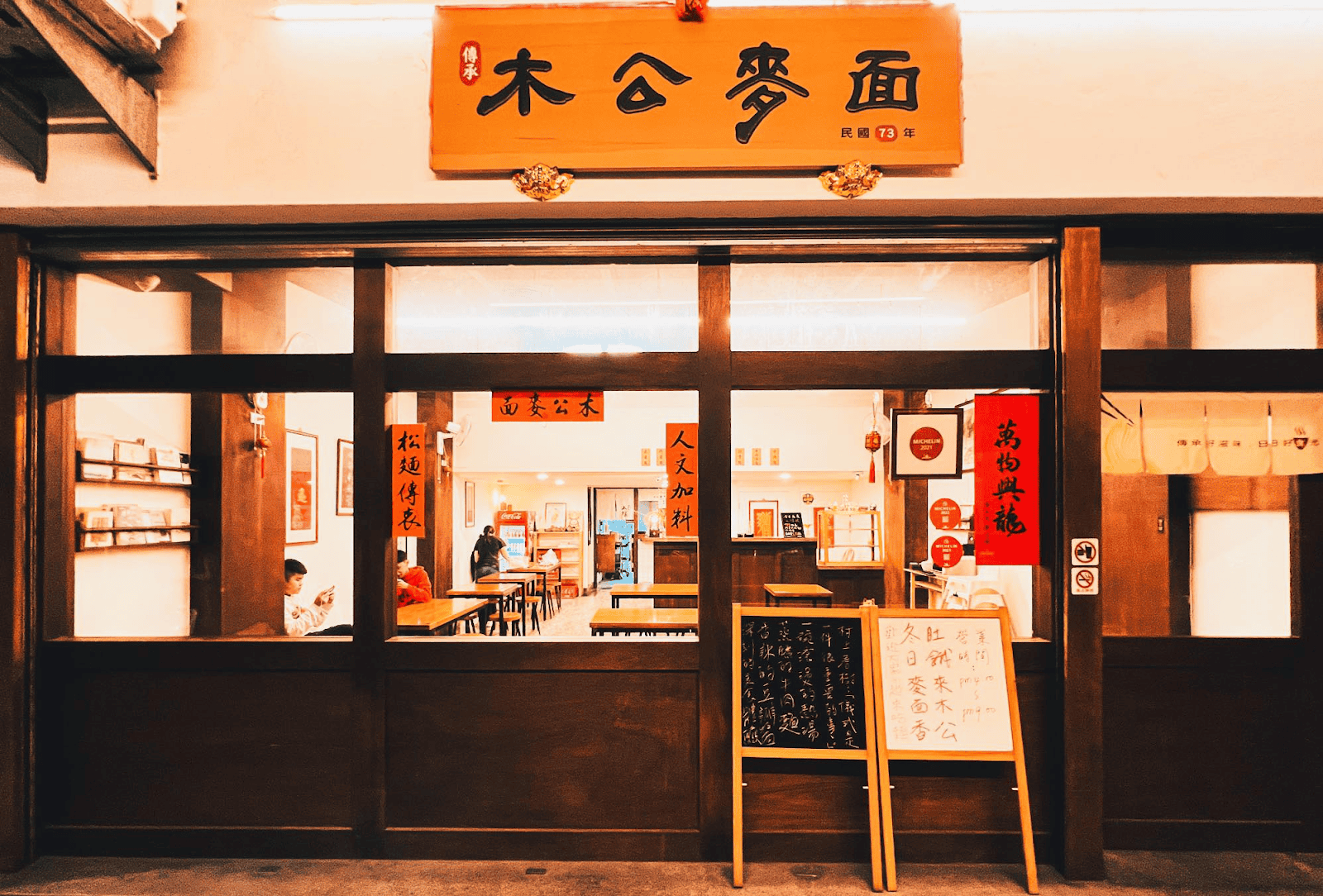 台中必比登入選店家 - 木公麥面外觀環境一覽
