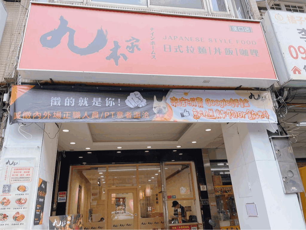 台中平價晚餐推薦 - 九本家 外觀環境一覽